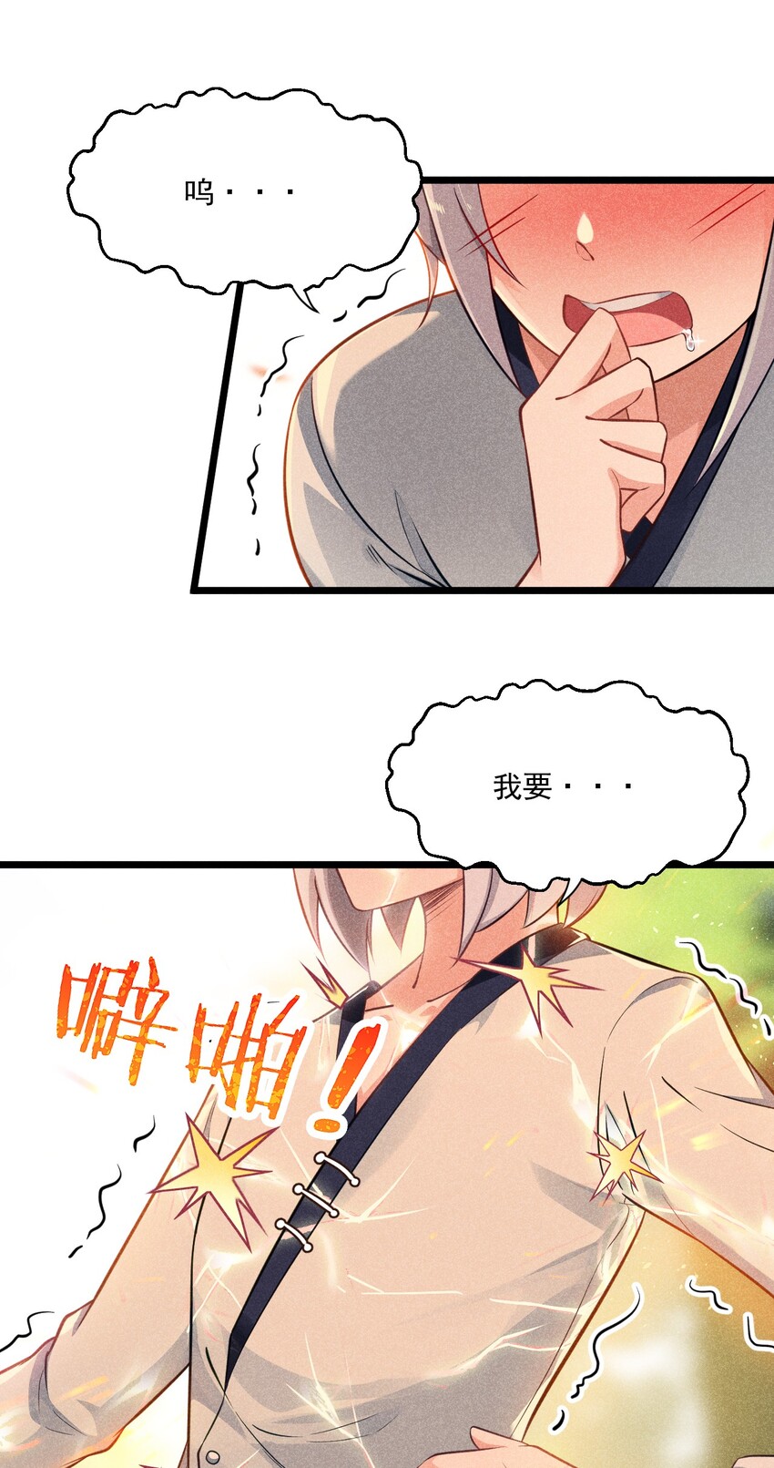 武林第一大厨漫画,007 我要突破啦！1图