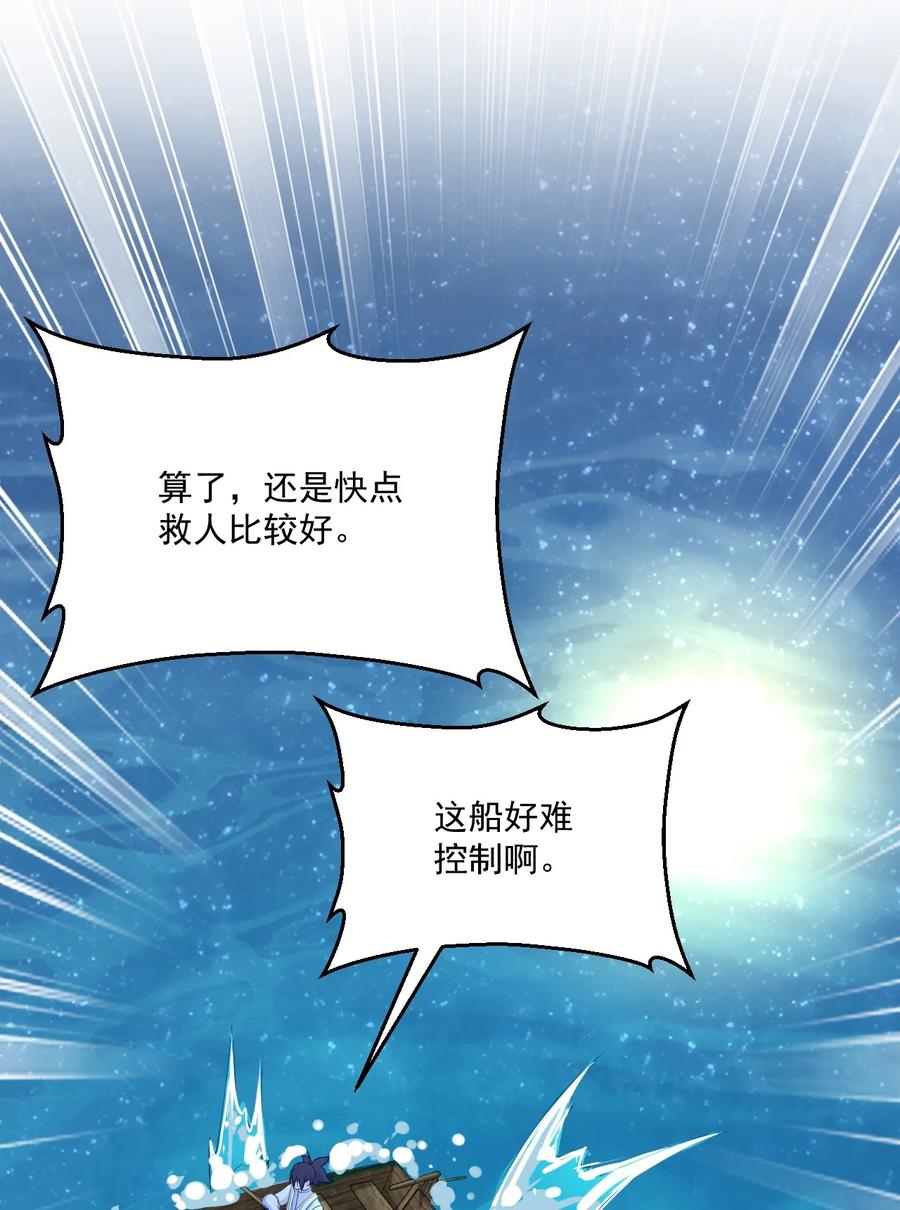 武林第一大厨漫画,045 两人一船折腾一宿2图