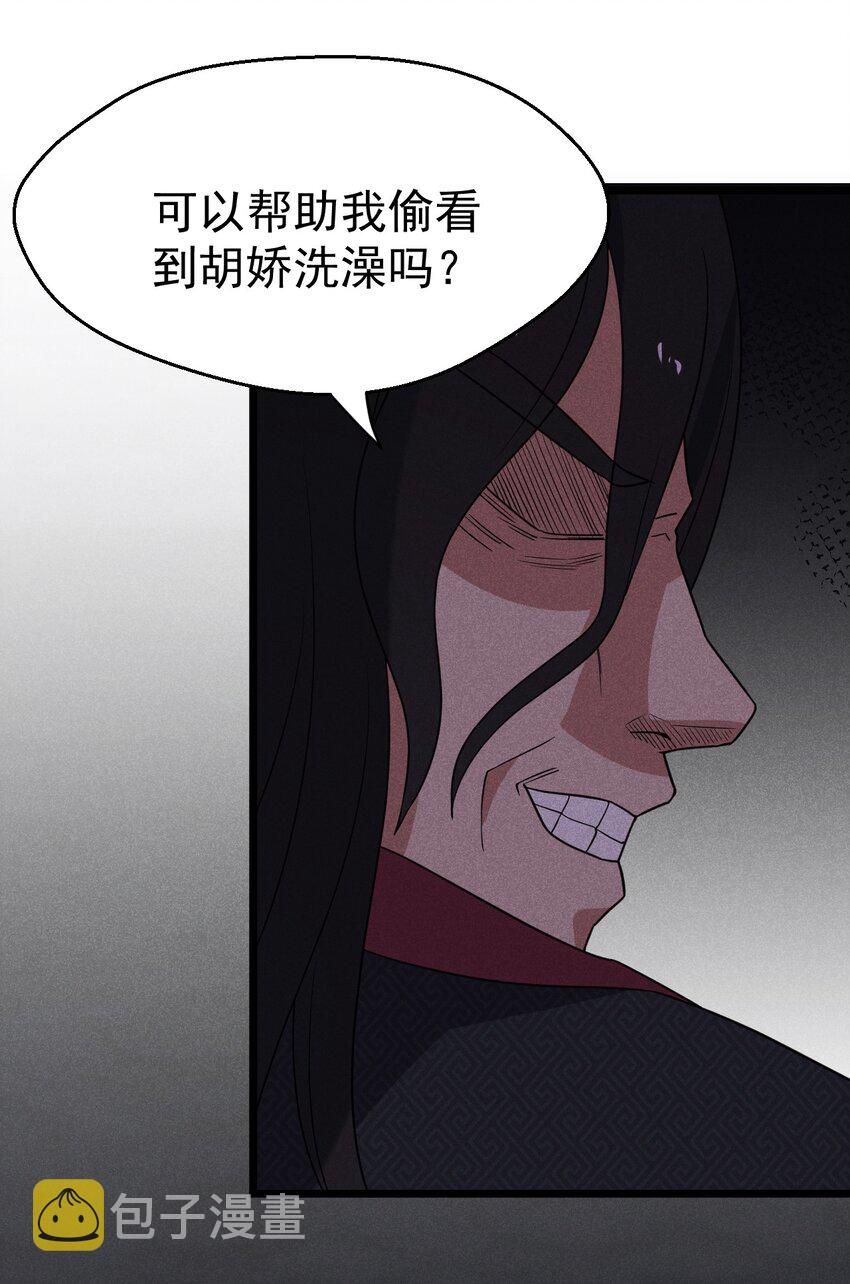 武林第一大厨漫画,028 我们联合！1图