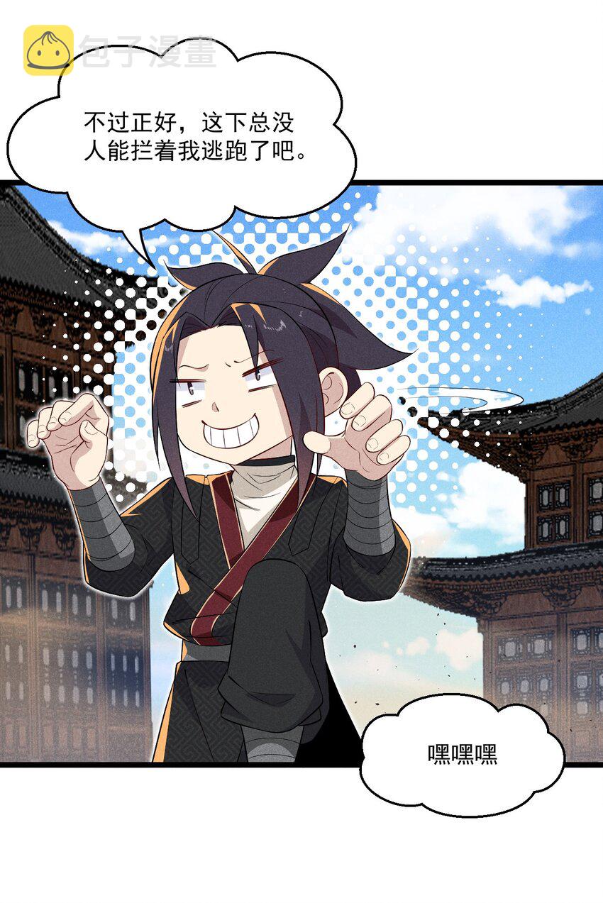武林第一大厨漫画,024 两面包夹之势1图