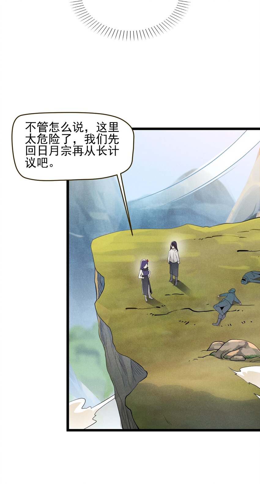 武林第一大厨漫画,054 死里逃生1图