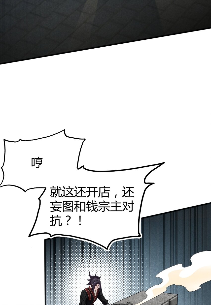 武林第一大厨漫画,070 老夫要突破了！2图
