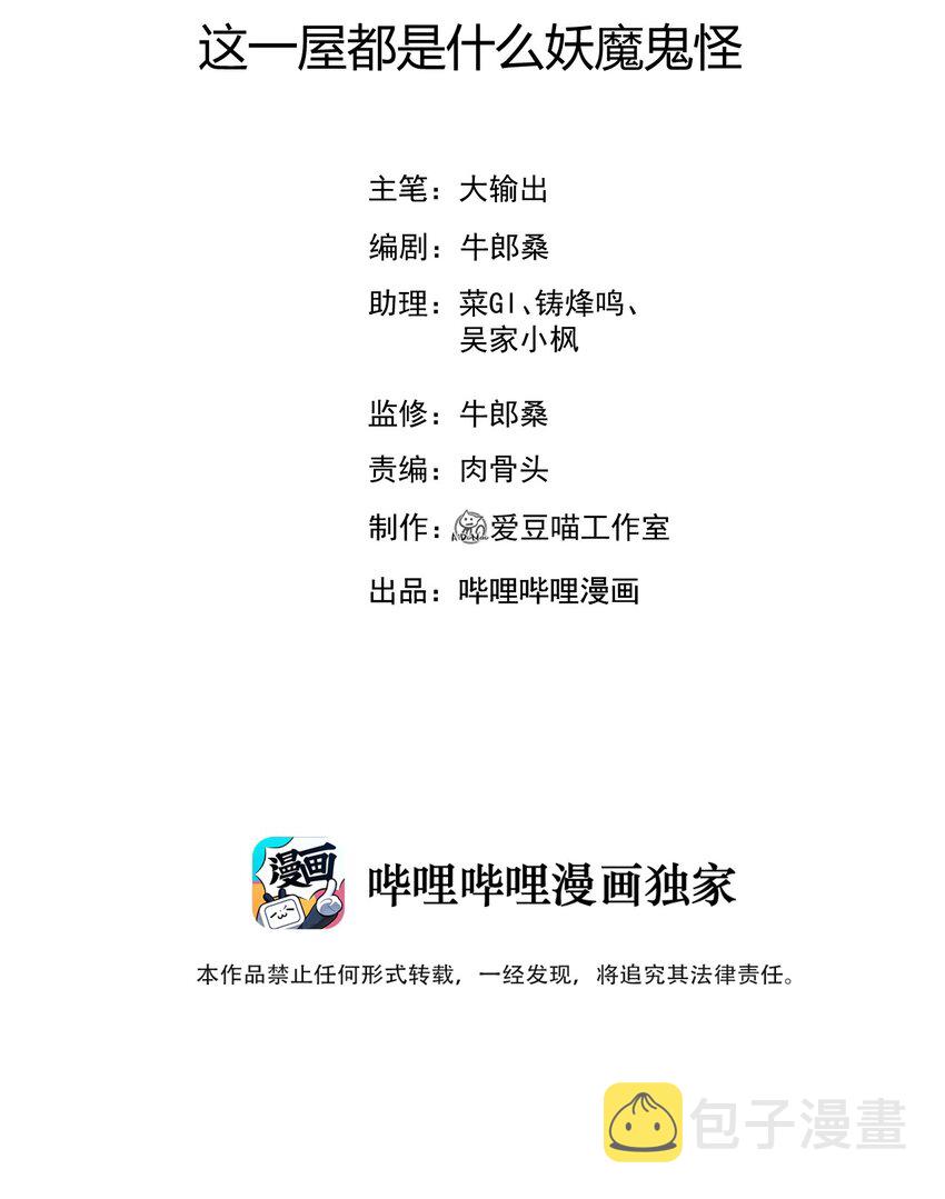 武林第一大厨漫画,075 这一屋都是什么妖魔鬼怪2图
