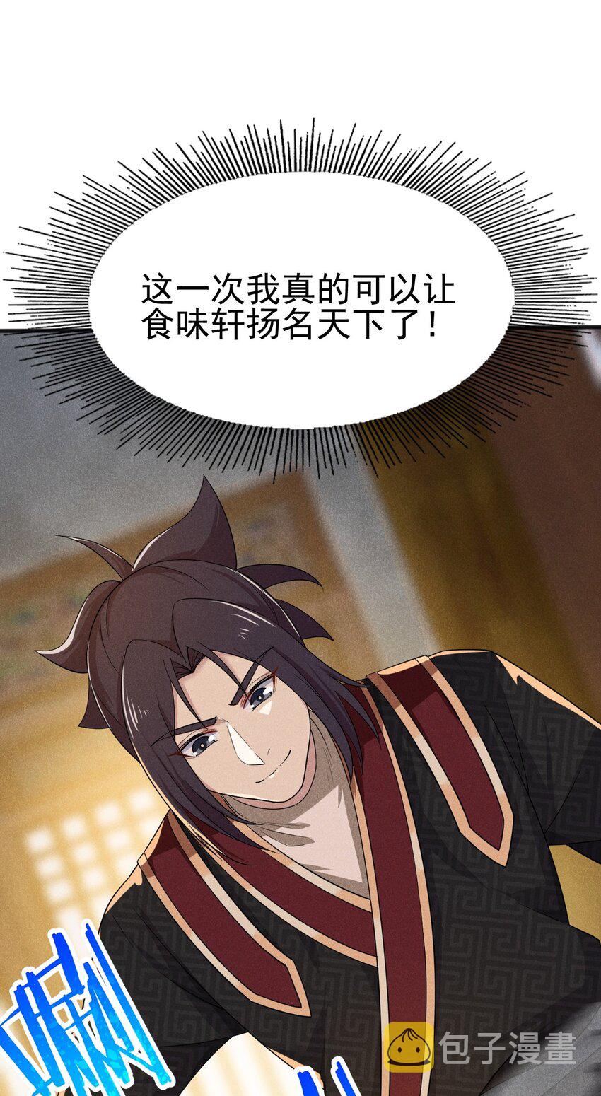 武林第一厨师小说免费阅读漫画,067 发生什么事了？1图