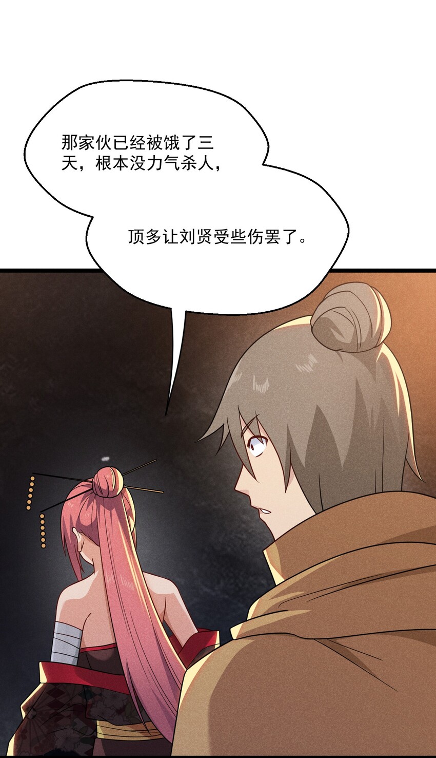 武林第一大厨漫画,026 狱中谈哲学1图