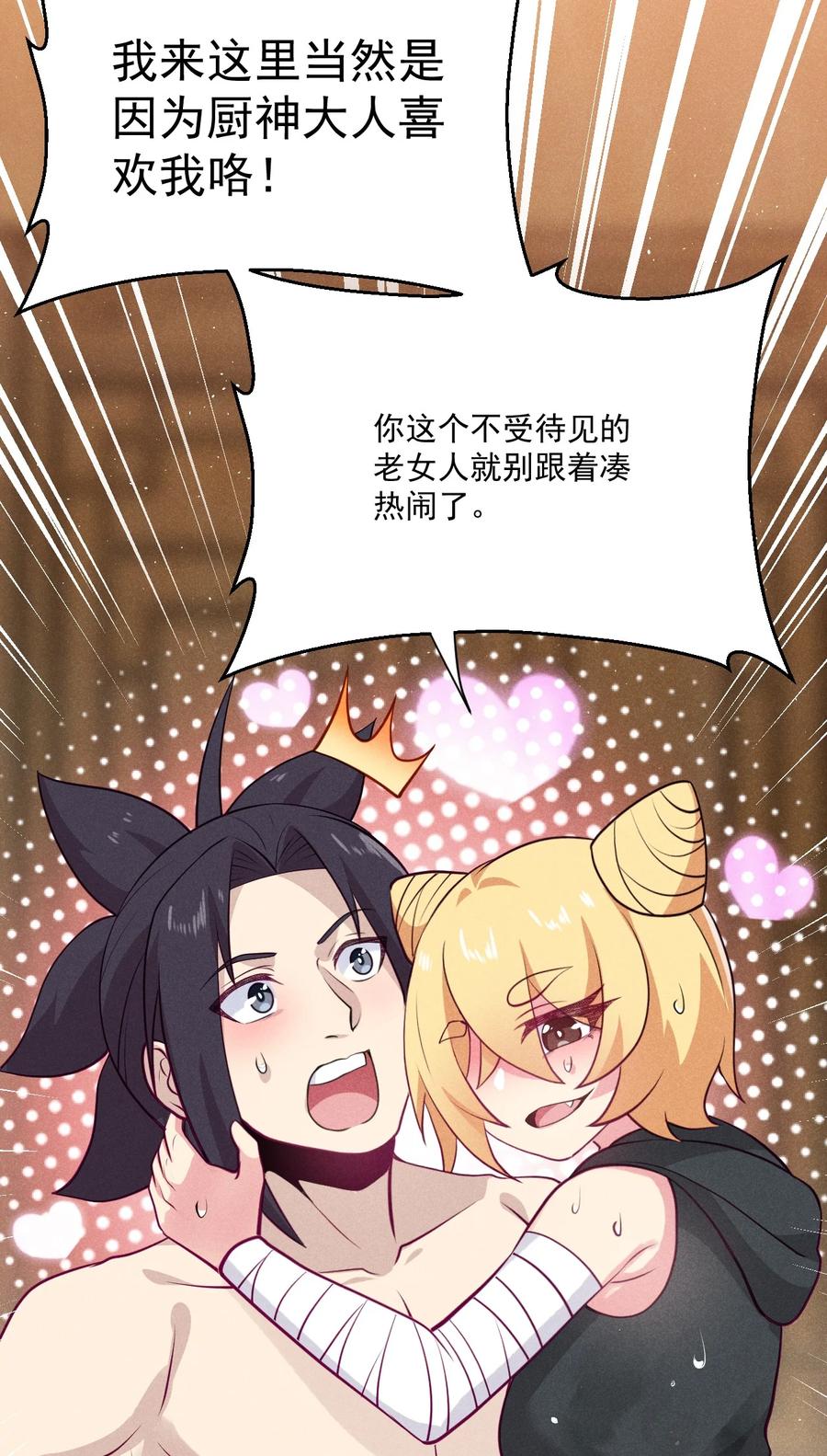 武林第一大厨漫画,044 水乳交融1图