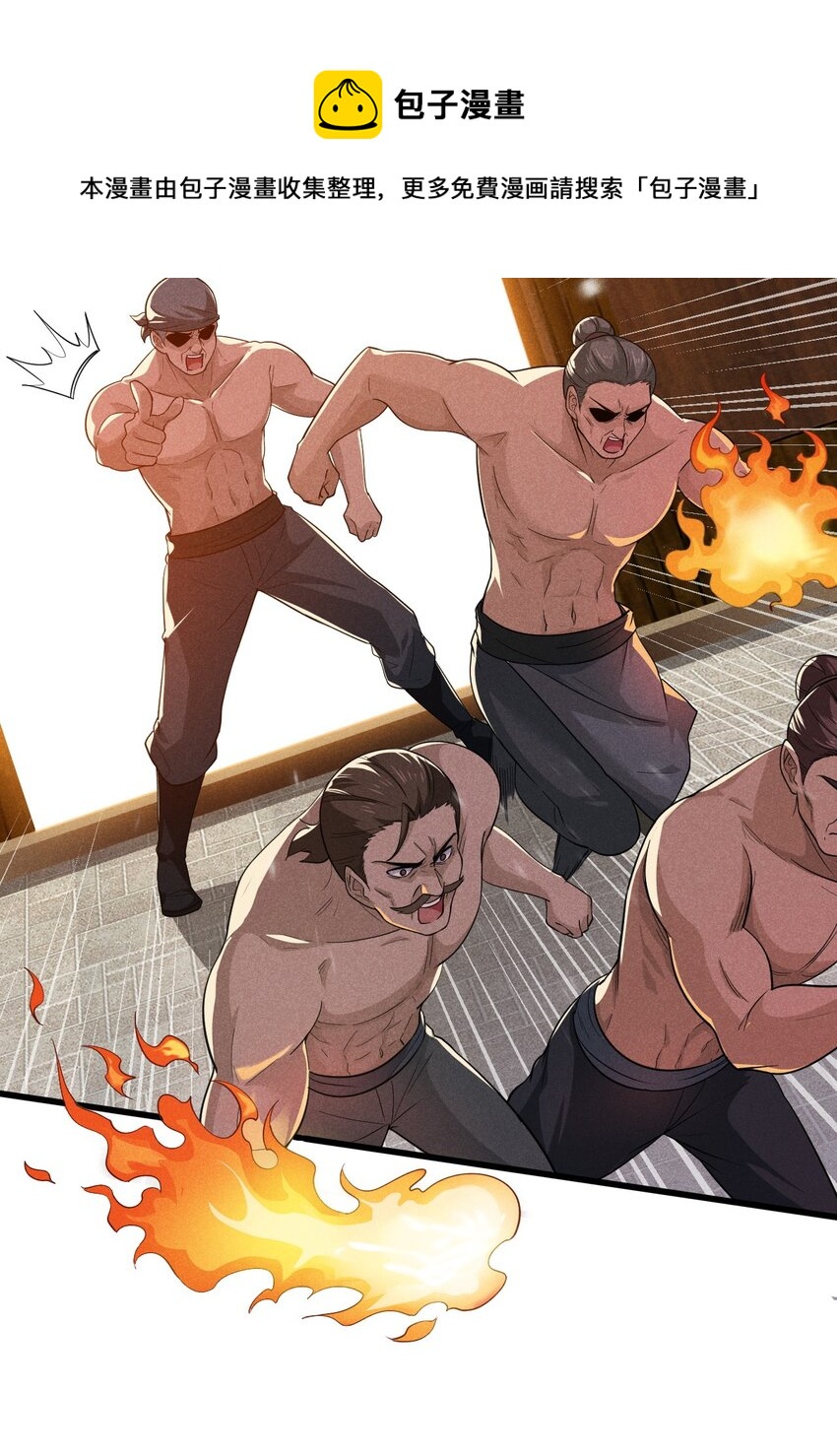 武林第一大厨漫画,066 刘贤式霸凌1图