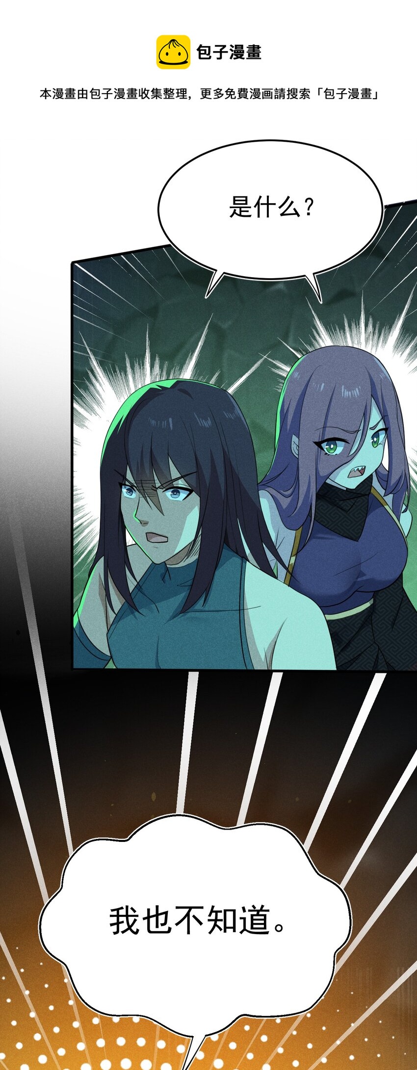 武林第一大厨漫画,059 魔宗起源1图
