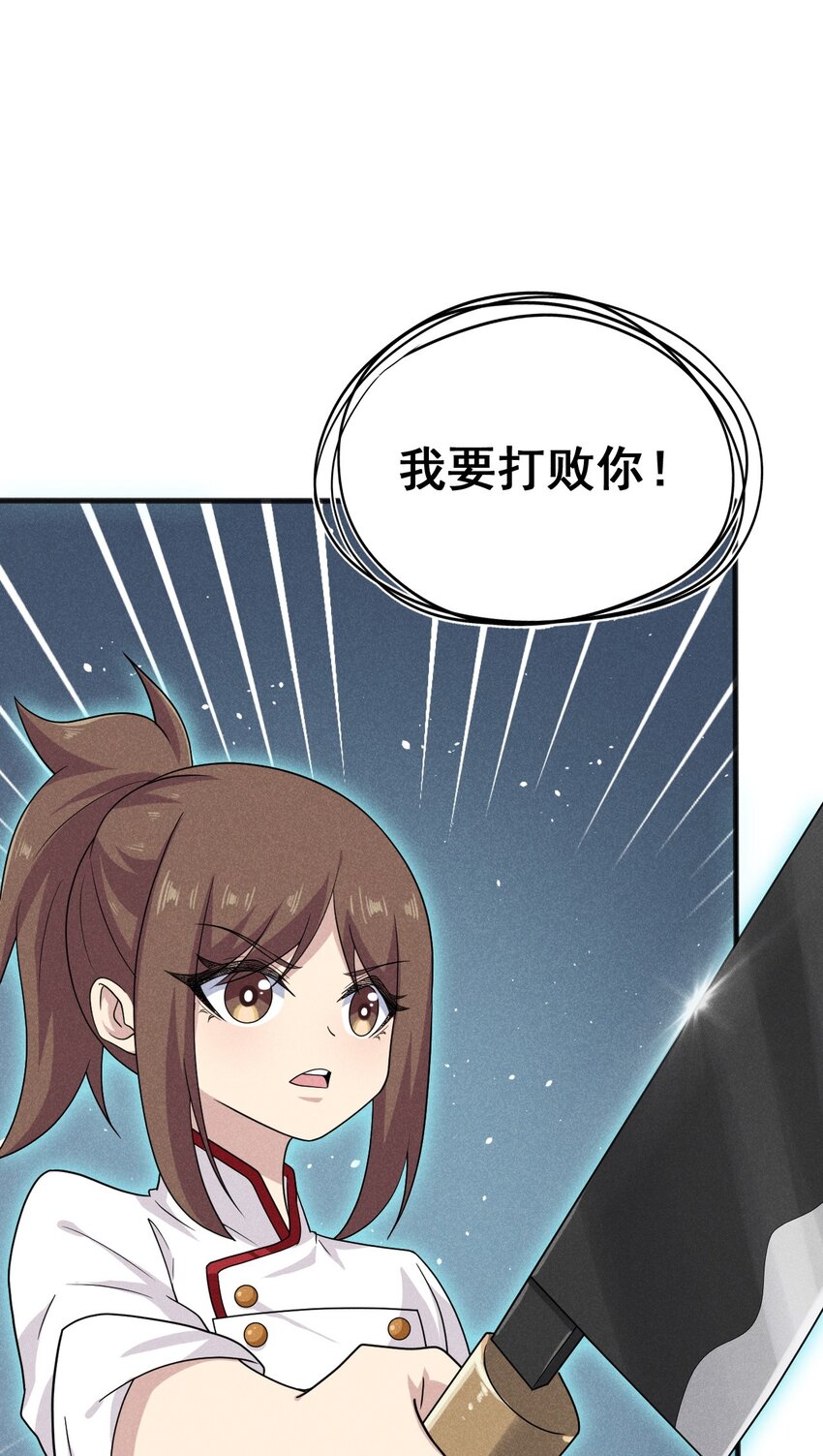 武林第一大厨漫画,079代替刘贤厨艺对决1图