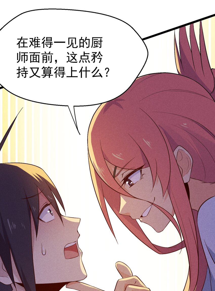 武林第一大厨漫画,031 修罗场1图