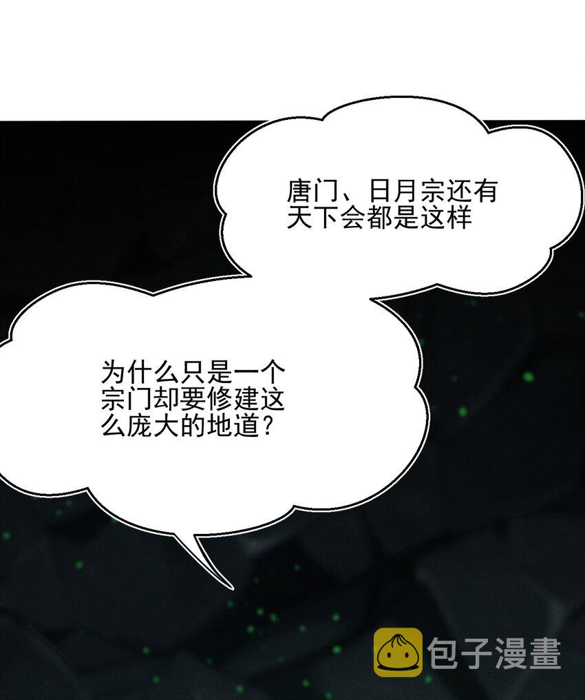 武林第一大厨漫画,059 魔宗起源1图