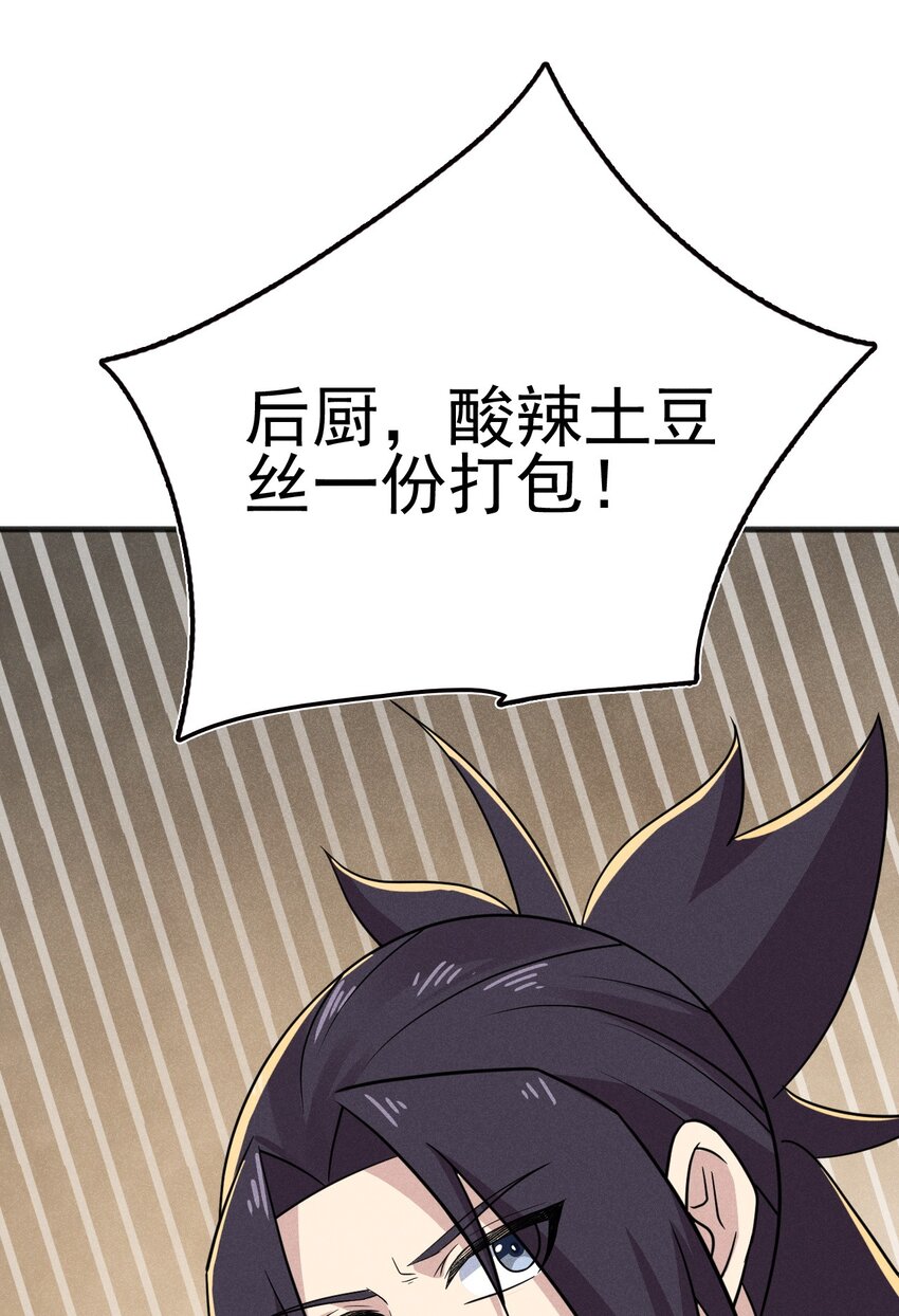 武林第一大厨漫画,077 来吃饭还是吃席2图