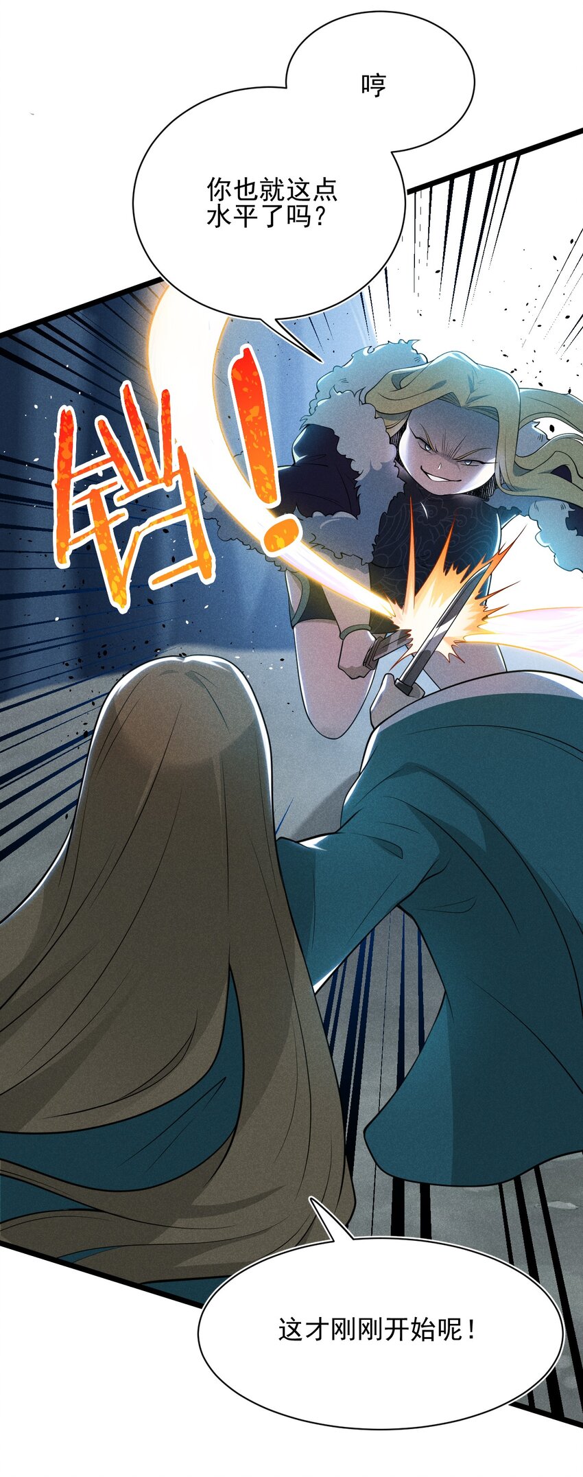 武林第一大厨漫画,057 我的本职是厨师1图
