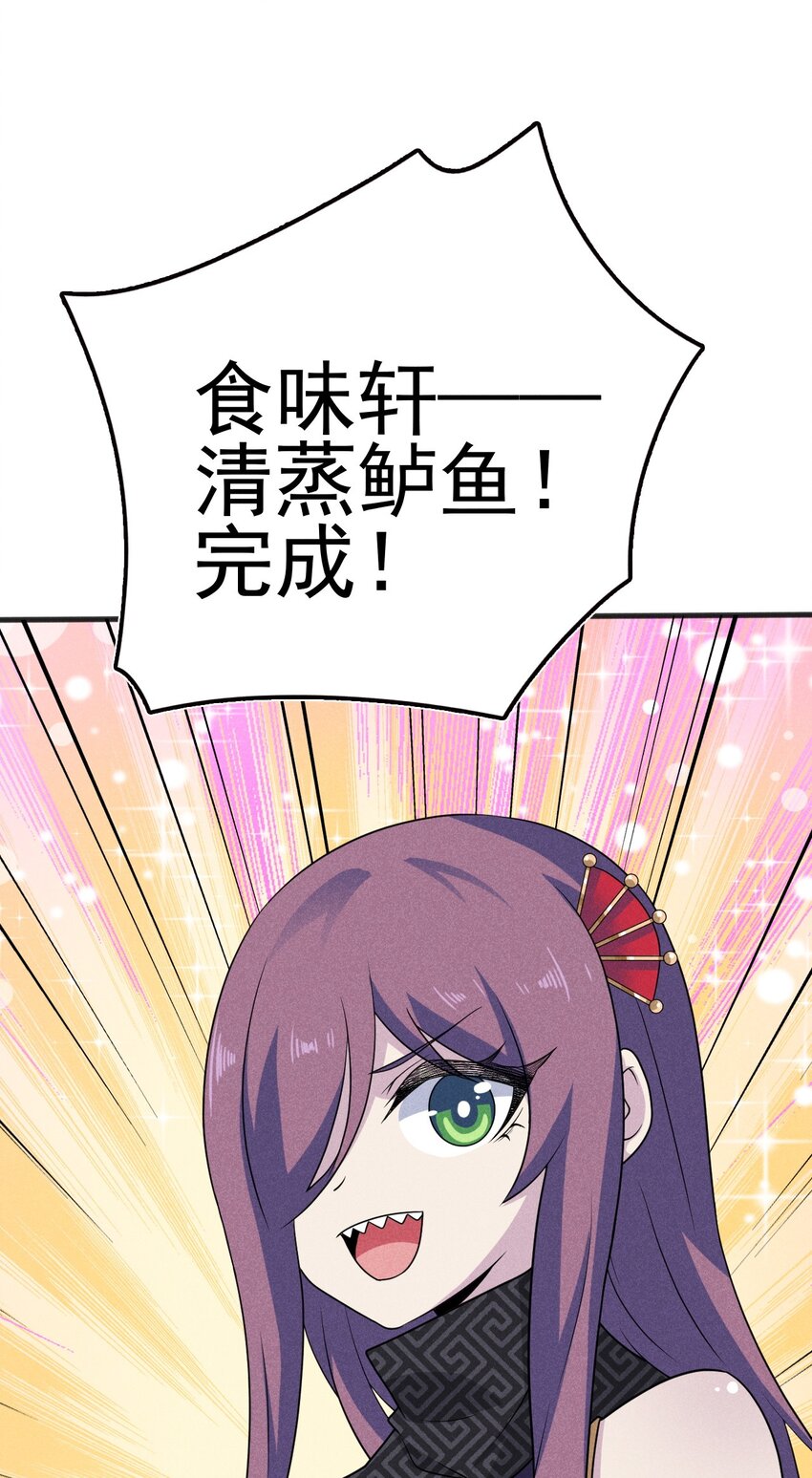 武林第一大厨漫画,080赢了比赛输了人生1图