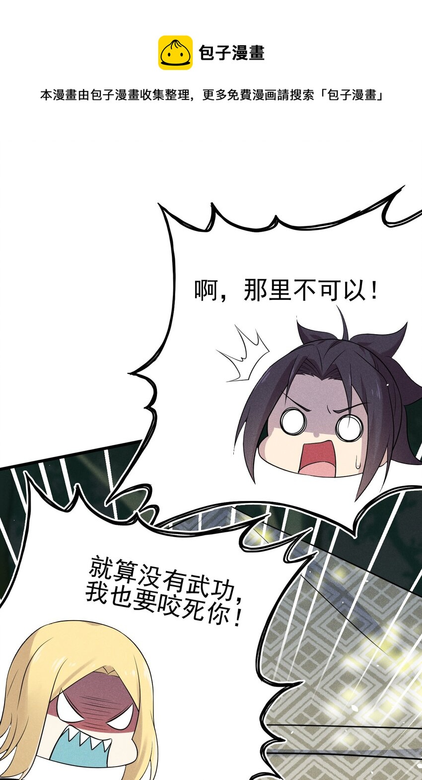 武林第一厨师 -腾讯 -快看 -爱奇艺漫画,062 唐门并入日月宗1图