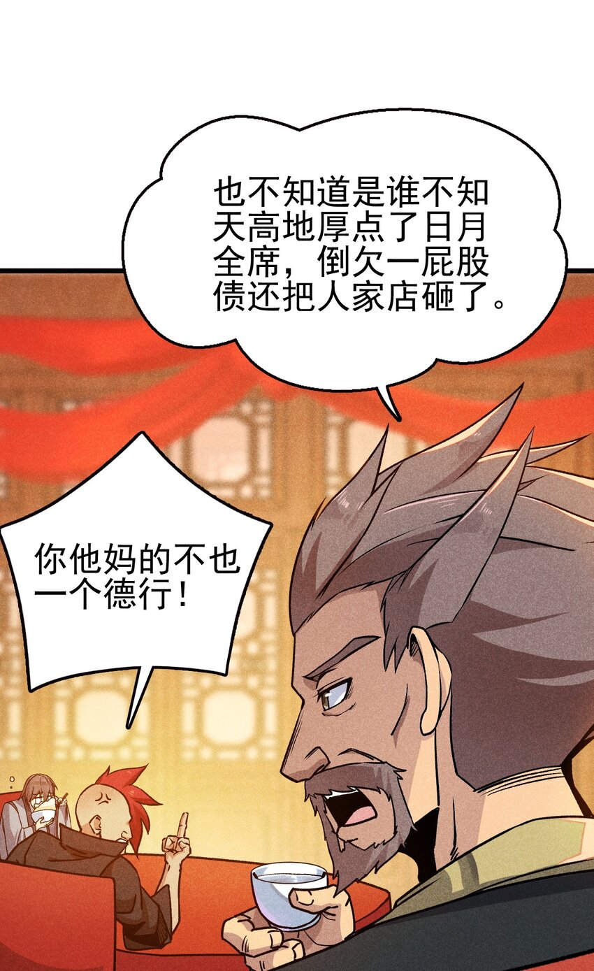 武林第一厨师小说免费阅读漫画,083 江湖再见2图