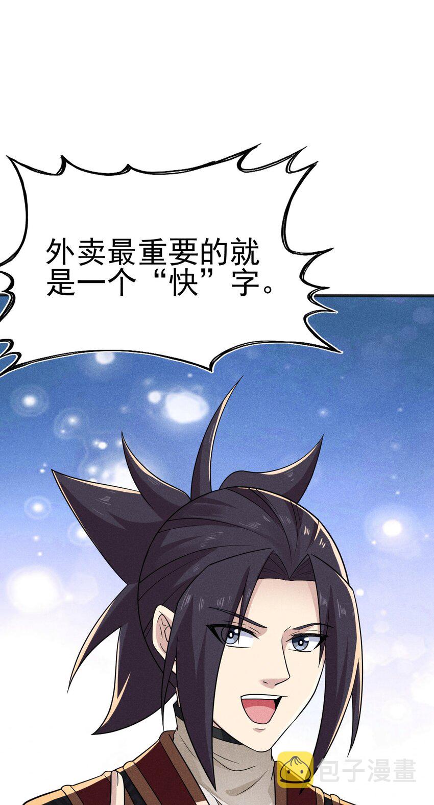 武林第一大厨漫画,077 来吃饭还是吃席2图