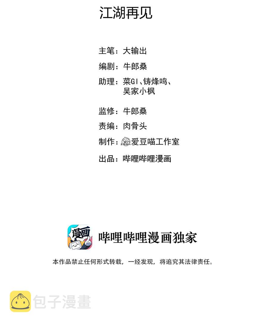 武林第一大厨漫画,083江湖再见2图