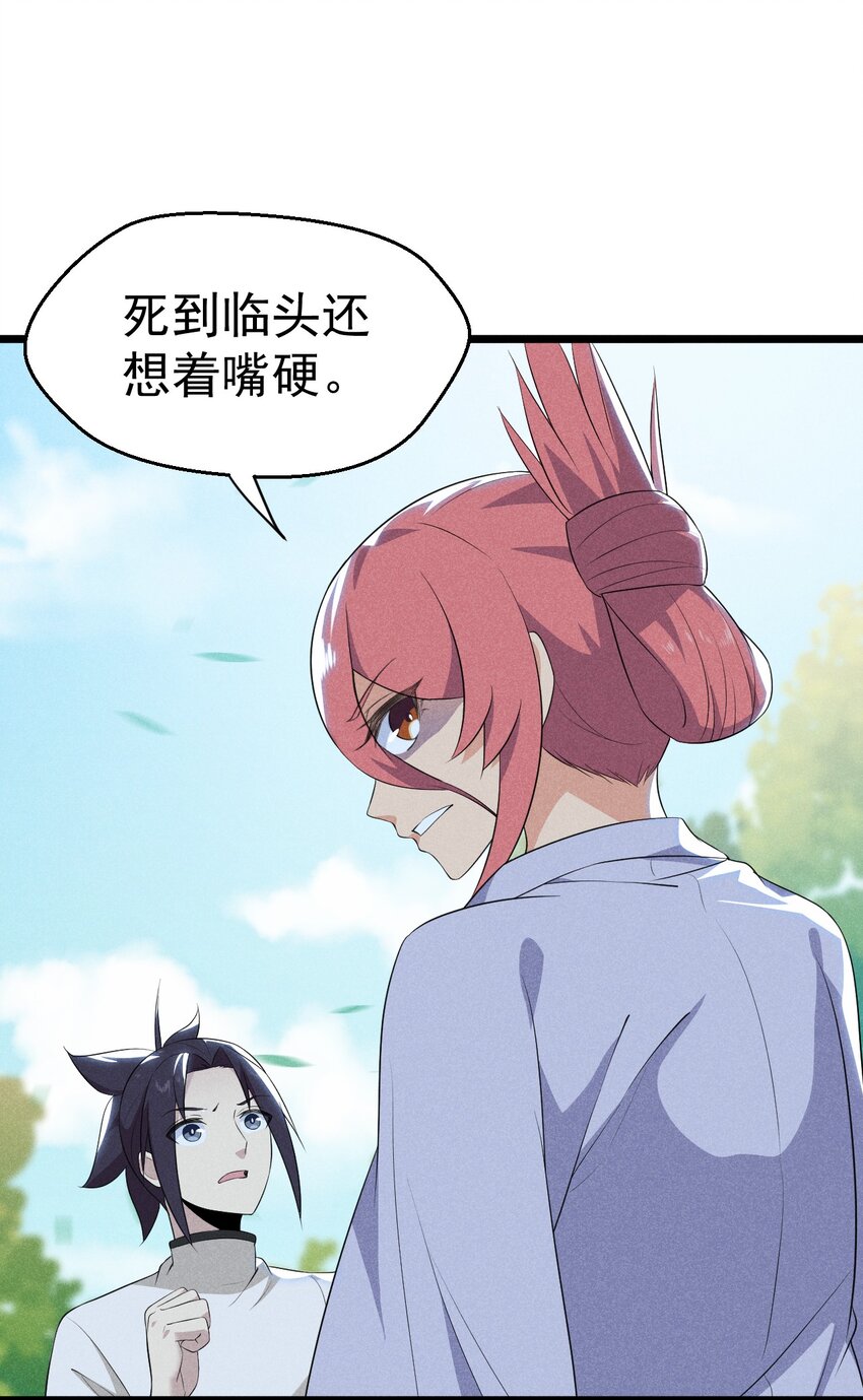 武林第一大厨漫画,032 恐怖如斯2图