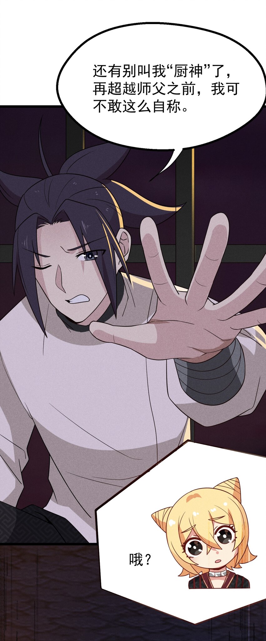 武林第一大厨漫画,028 我们联合！2图