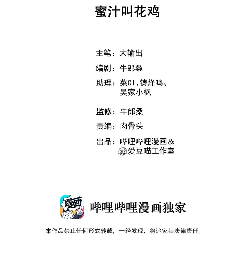 武林第一大厨漫画,004 蜜汁叫花鸡2图