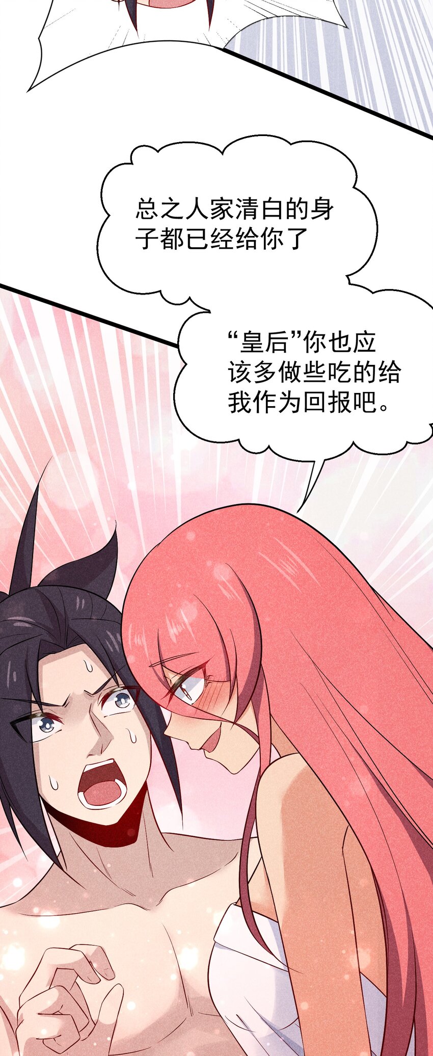 武林第一厨师 -腾讯 -快看 -爱奇艺漫画,037 要对我负责哦1图