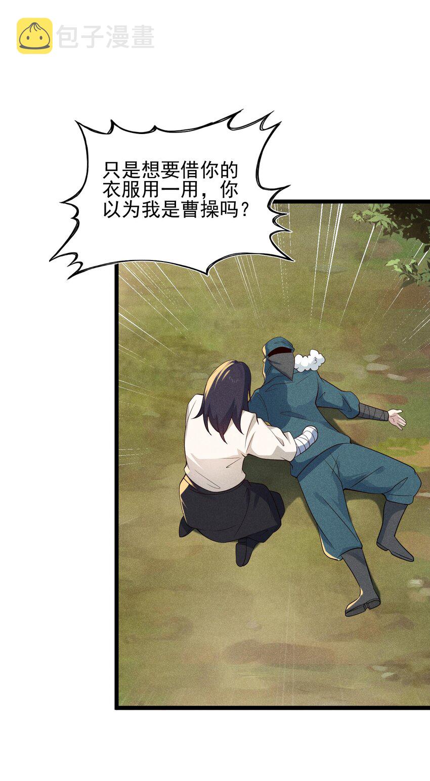 武林第一厨师漫下拉式在线看漫画,055 只好出卖色相了2图