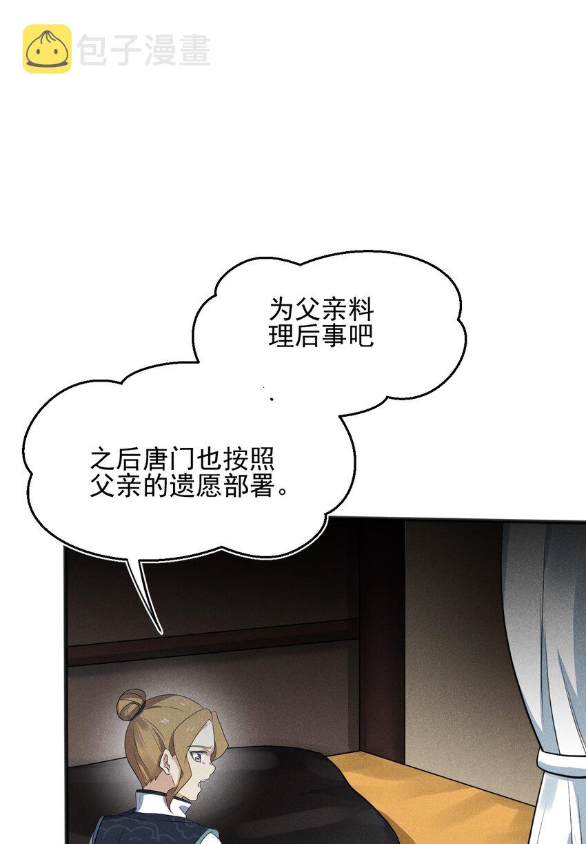 武林第一厨师漫下拉式在线看漫画,061 往日恩怨2图
