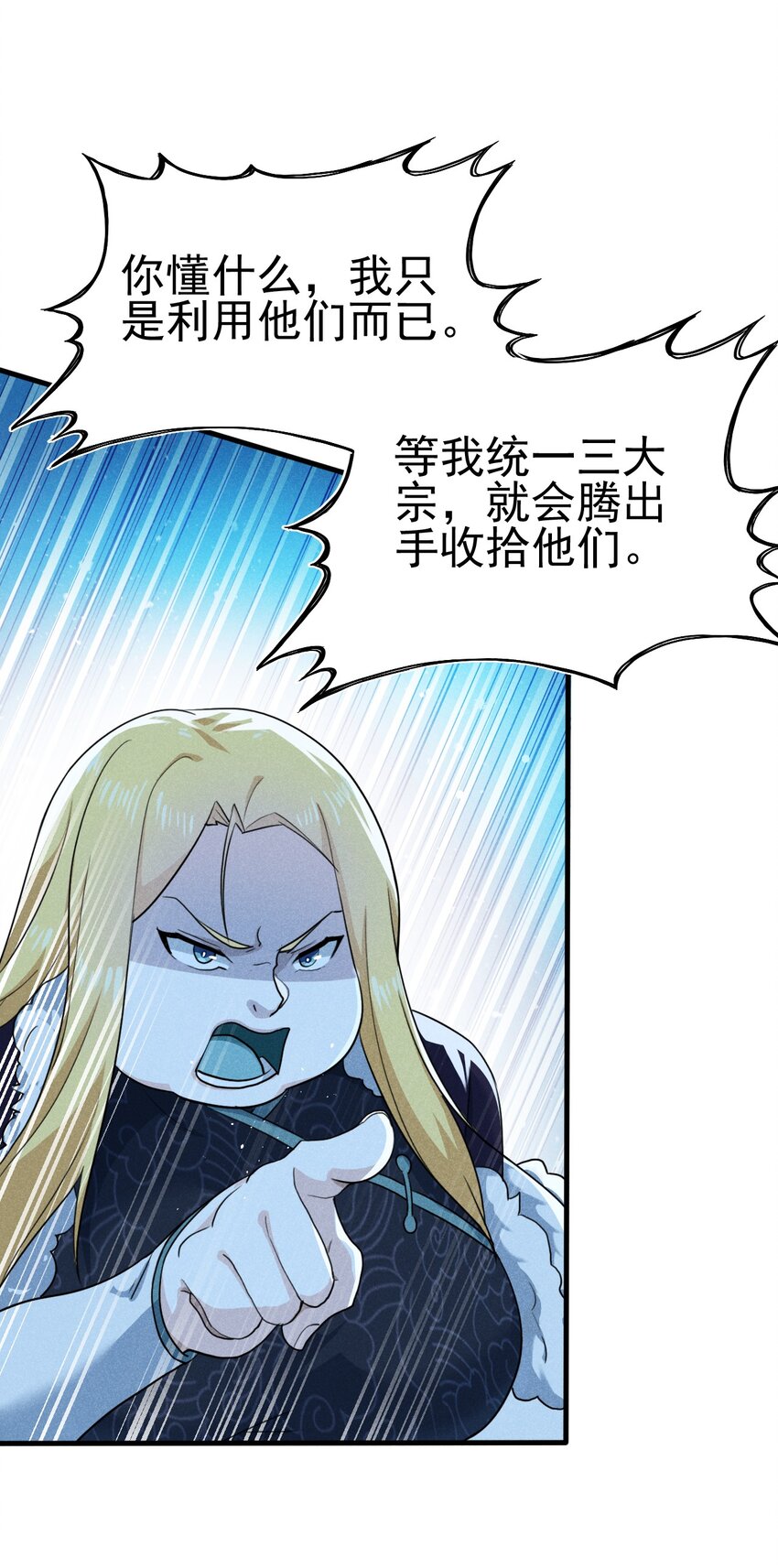 武林第一大厨漫画,059 魔宗起源2图