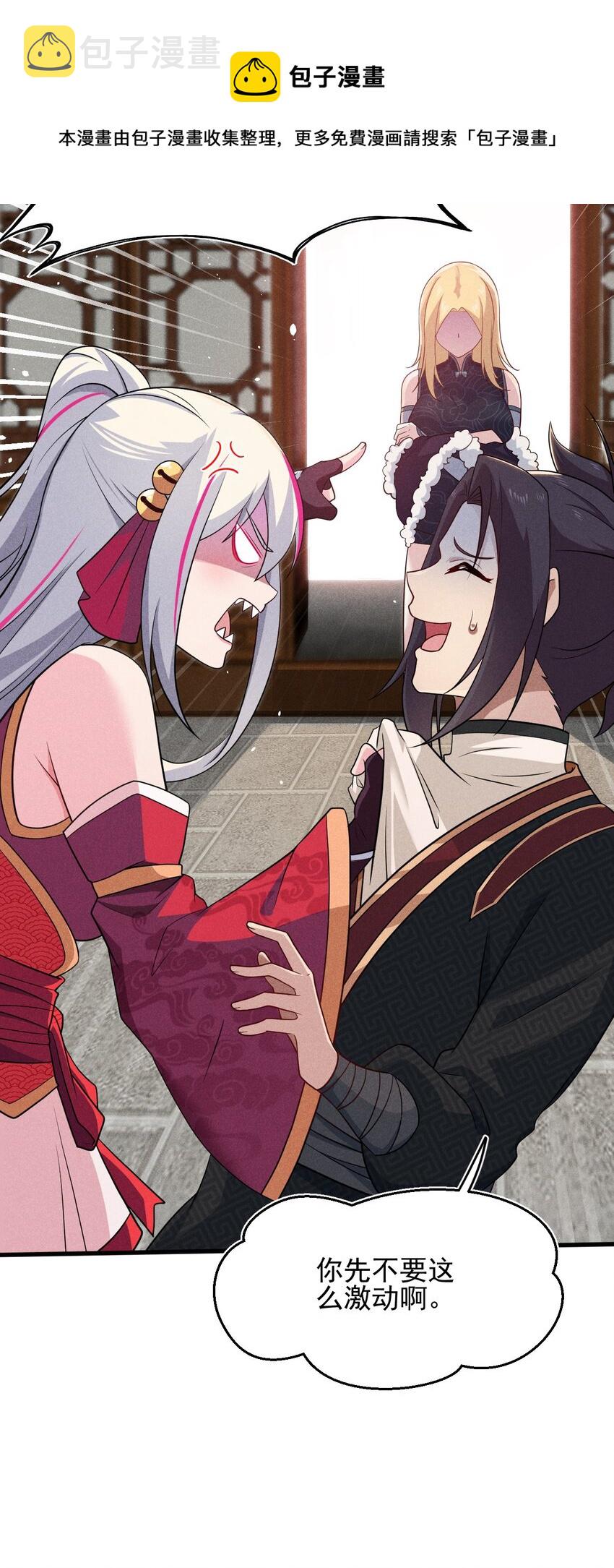 武林第一大厨漫画,063 魔教三巨头聚首1图