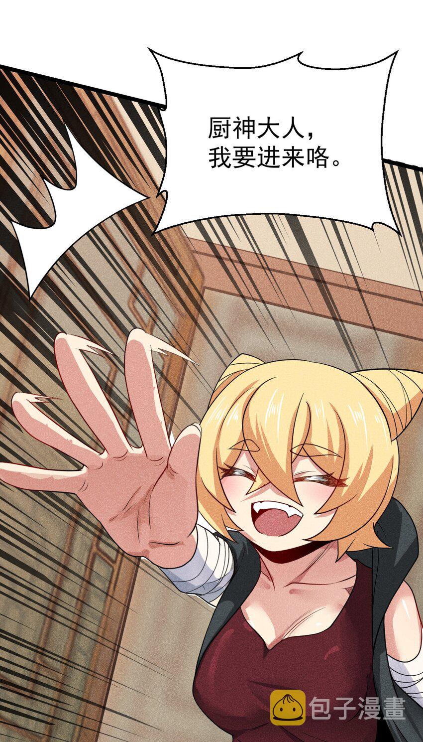 武林第一大厨漫画,043 我要进来喽1图