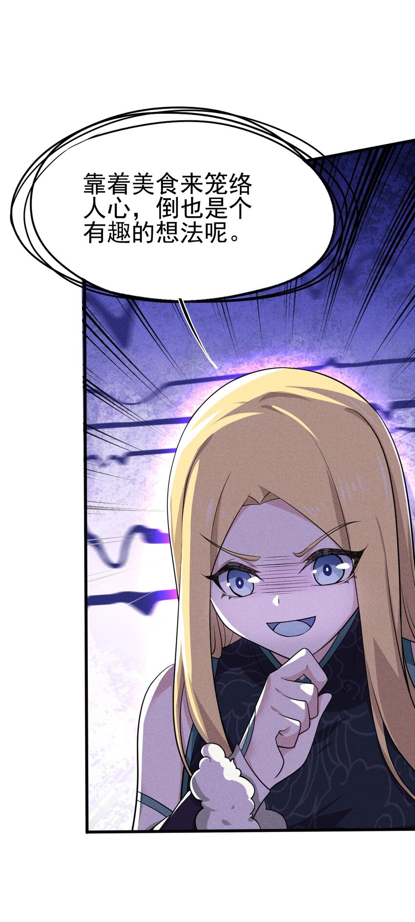 武林第一大厨漫画,064 先把刘贤控制住2图
