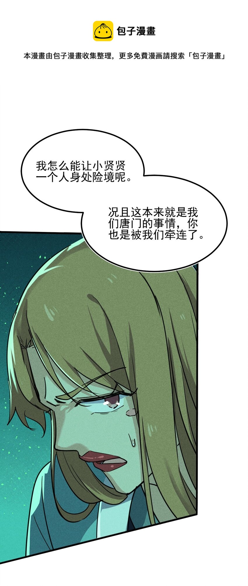 武林第一大厨漫画,059 魔宗起源1图