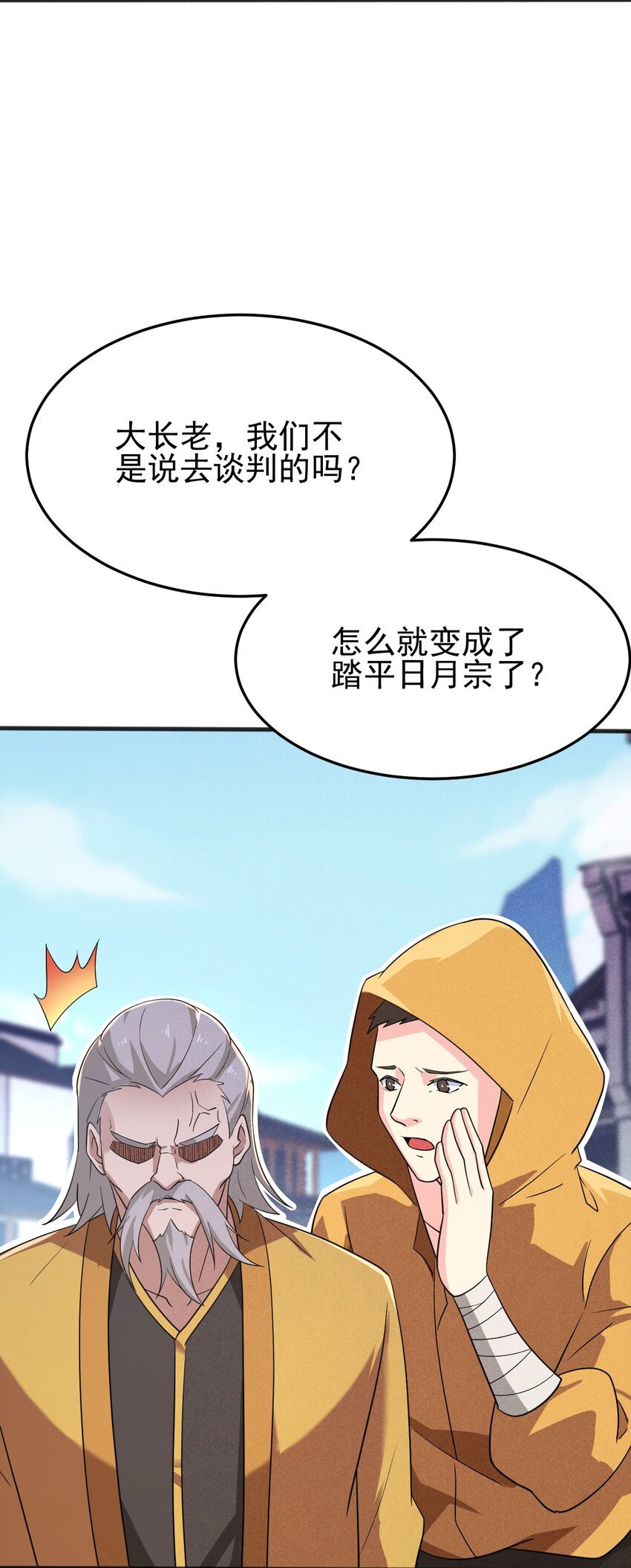 武林第一大厨漫画,075 这一屋都是什么妖魔鬼怪1图