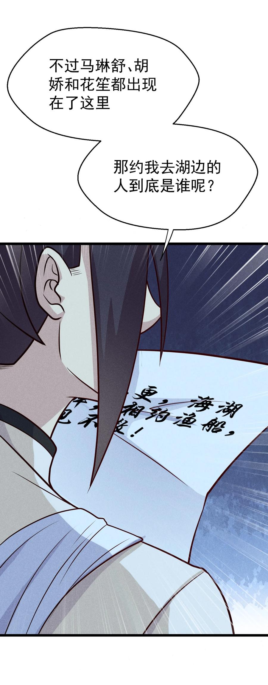 武林第一厨师漫下拉式在线看漫画,044 水乳交融1图