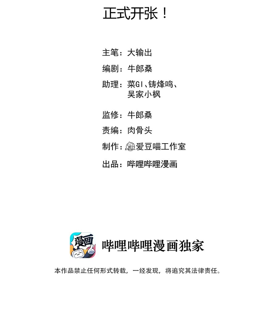 武林第一大厨漫画,073 正式开张！2图