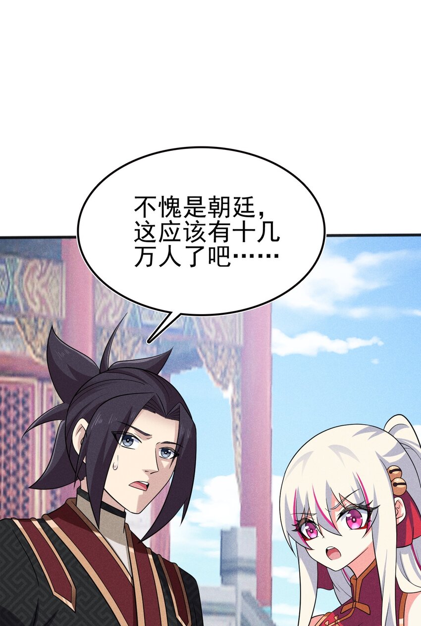 武林第一厨师 -腾讯 -快看 -爱奇艺漫画,082 朝廷围剿2图
