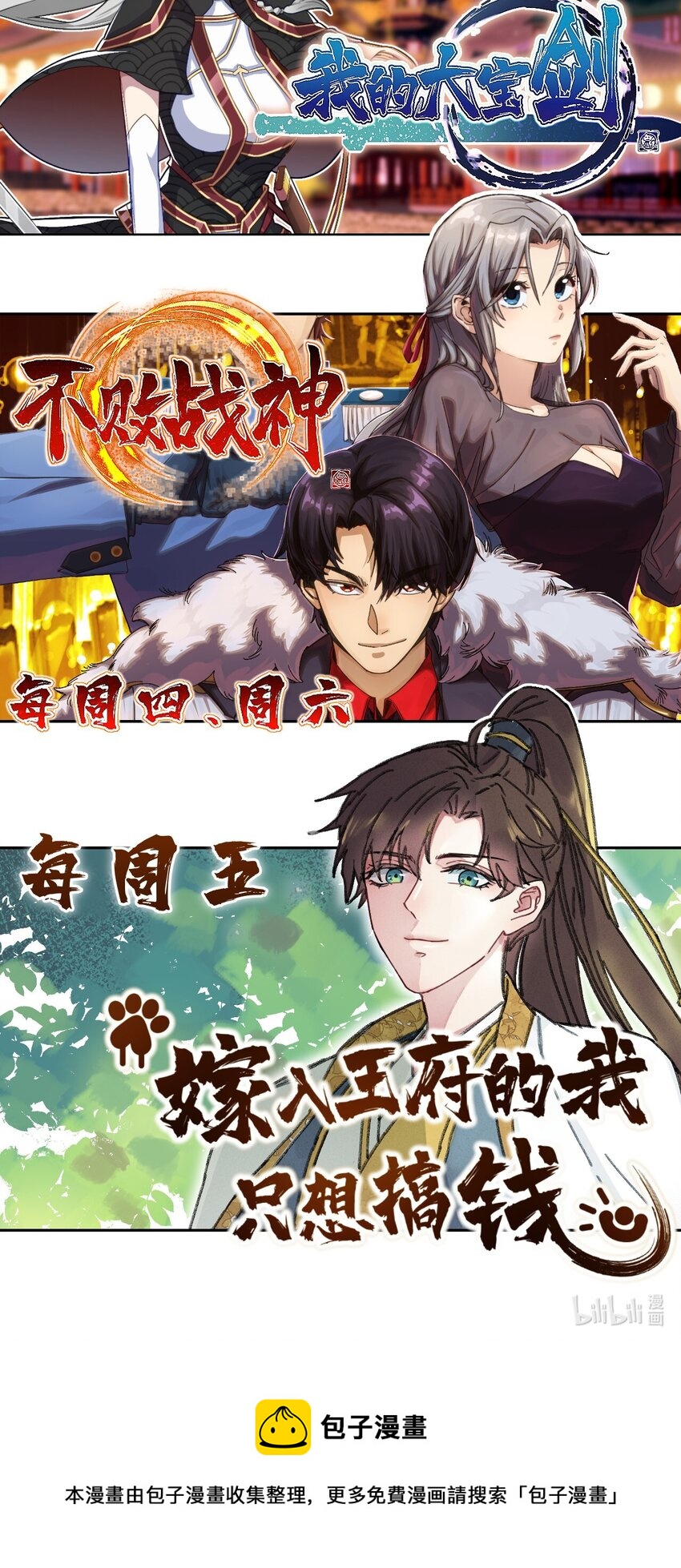 武林第一大厨漫画,058 希尔科的阴谋2图