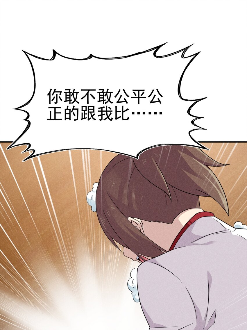 武林第一厨师 -腾讯 -快看 -爱奇艺漫画,081 刘贤你艳福不浅呀1图