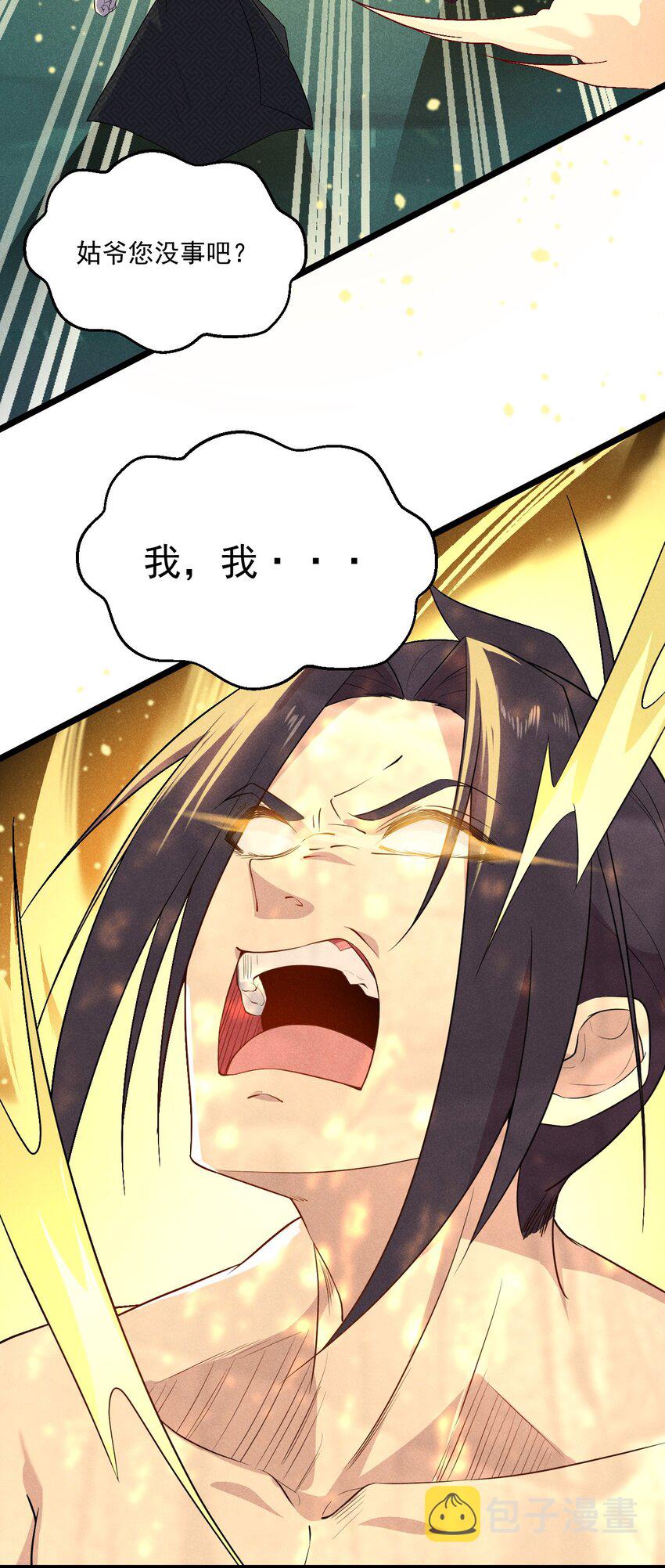 武林第一大厨漫画,021 最后的狂欢2图