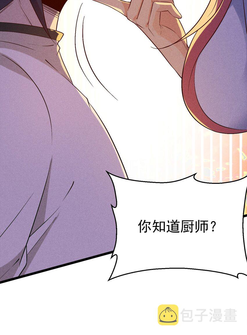 武林第一大厨漫画,031 修罗场2图