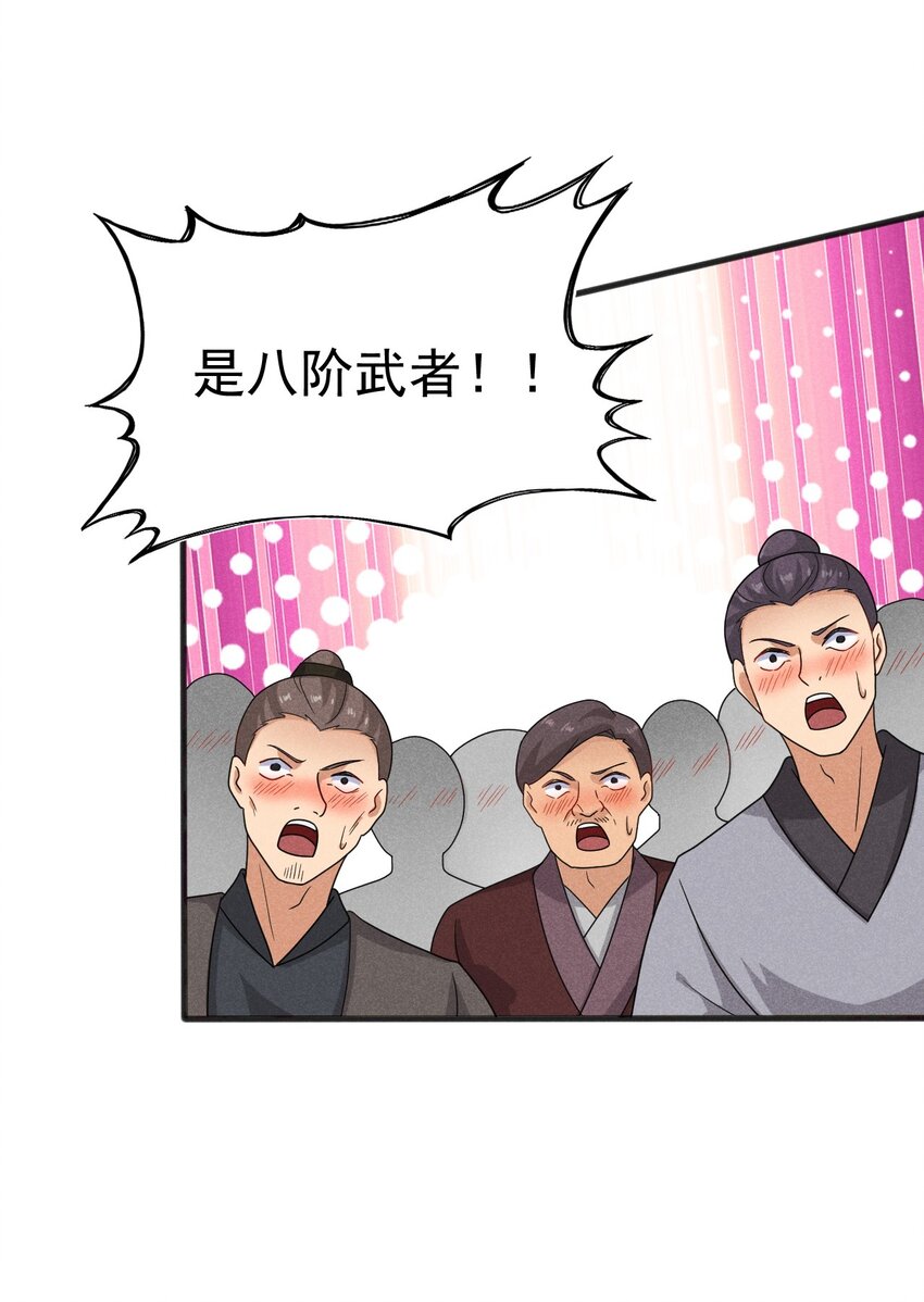 武林第一大厨漫画,071 八阶武者很强大2图
