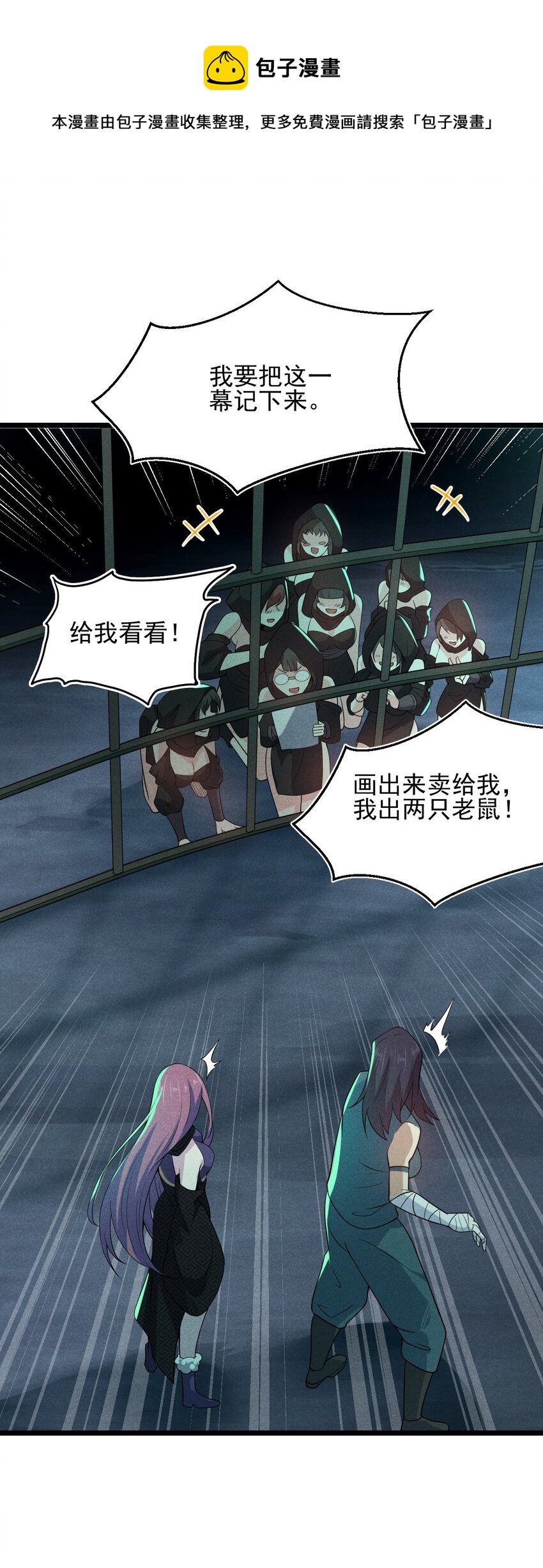 武林第一厨师漫下拉式在线看漫画,056 这种时候就别磕CP了好吗？2图
