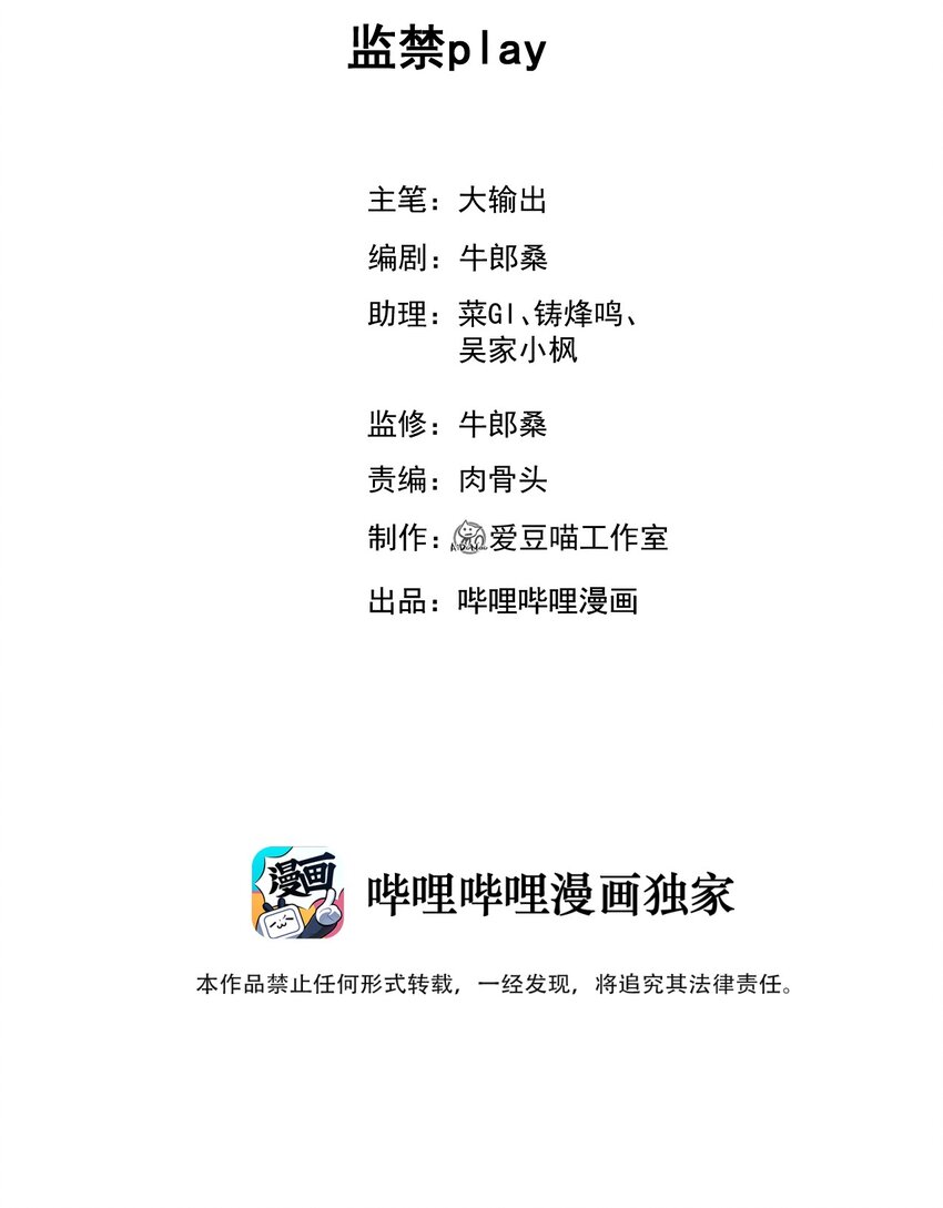 武林第一大厨漫画,025 监禁play2图