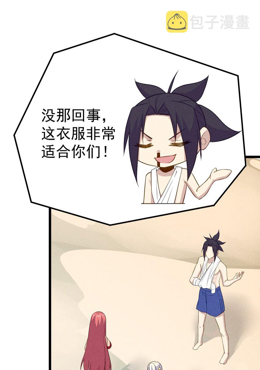 武林第一厨师 -腾讯 -快看 -爱奇艺漫画,041 在异世界复刻泳装1图