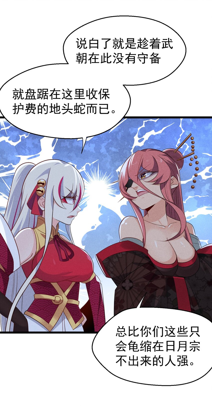 武林第一厨师 -腾讯 -快看 -爱奇艺漫画,040 全身都湿透啦！2图