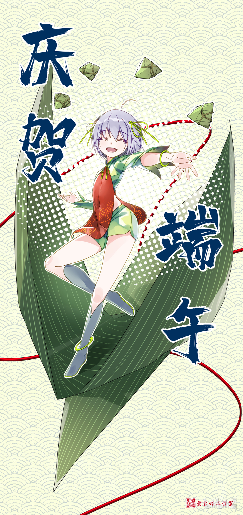 武林第一大厨漫画,端午 安康1图