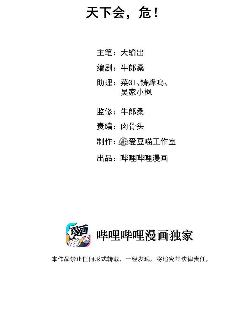 武林第一大厨漫画,049 天下会，危！2图