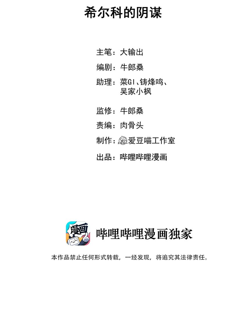 武林第一大厨漫画,058 希尔科的阴谋2图