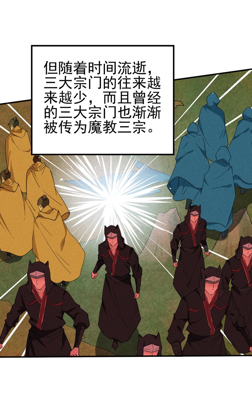 武林第一大厨漫画,059 魔宗起源2图